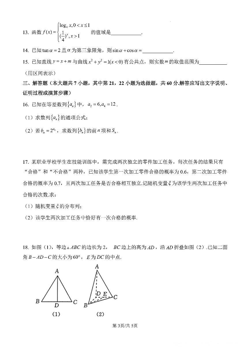 2026年度湖南省职教高考高三年级系统性考试第二次联合考试数学试卷及解析第3页