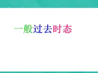 第2冊-Unit 1《We laughed into tears》ppt課件1
