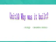 第2冊-Unit 10《Why was it built》ppt課件3