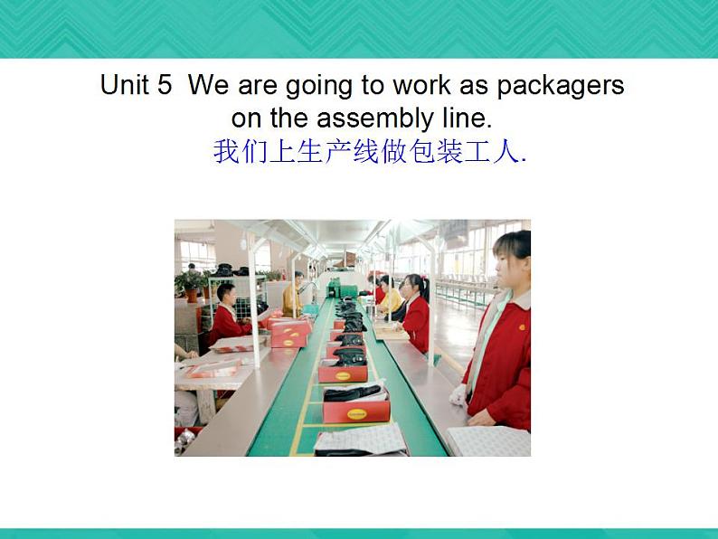第3册-Unit 5《We are going to work as packagers...》ppt课件1第1页