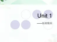 【高教版】中职英语（拓展模块）：Uint 1《Communities》ppt课件（1）