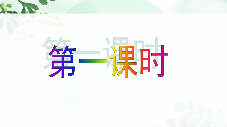 【語文版】中職英語基礎模塊下冊：Unit 2《Shopping》ppt課件（2）第2頁