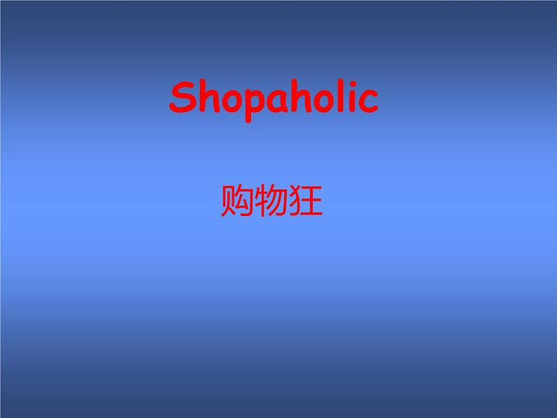 【语文版】中职英语基础模块下册:Unit 2《Shopping》ppt课件(4)04