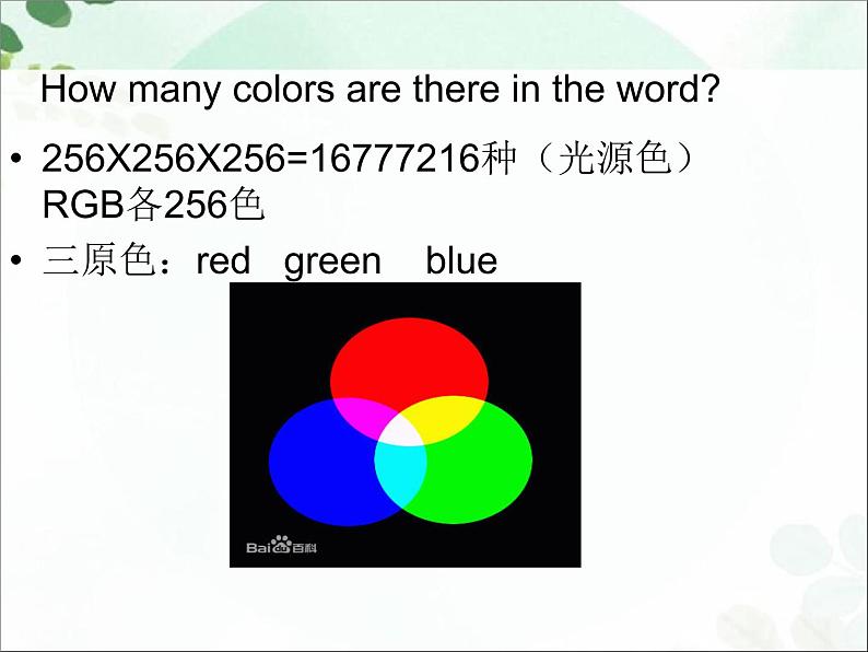 【语文版】中职英语拓展模块:Unit 4《Colors and Mood》ppt课件(4)05