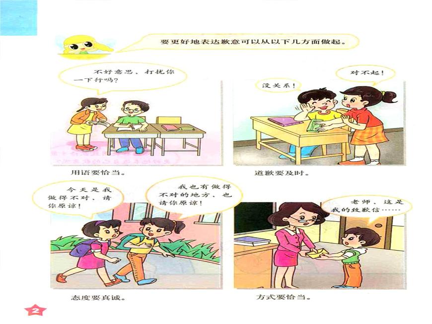 【語文版】中職英語拓展模塊：Unit 5《Good Manners》ppt課件（2）第4頁