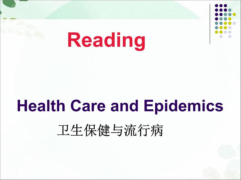 【语文版】中职英语拓展模块:Unit 9《Health and Diseases》ppt课件(2)04