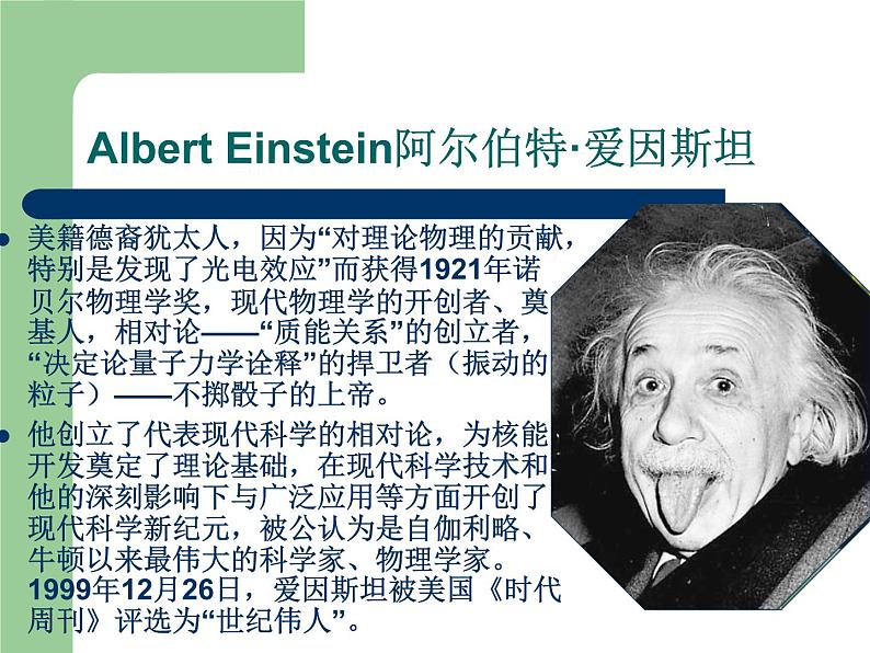 【语文版】中职英语拓展模块:Unit 12《Scientists》ppt课件05