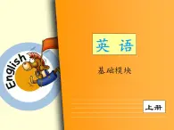 【語文版】中職英語基礎(chǔ)模塊上冊：Unit 1《Greetings》ppt課件