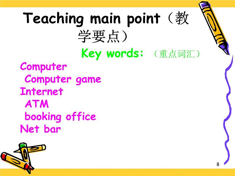 【语文版】中职英语基础模块上册:Unit 7《Computers》ppt课件08