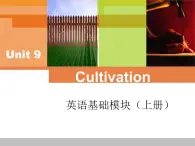 【語文版】中職英語基礎(chǔ)模塊上冊：Unit 9《Cultivation》ppt課件