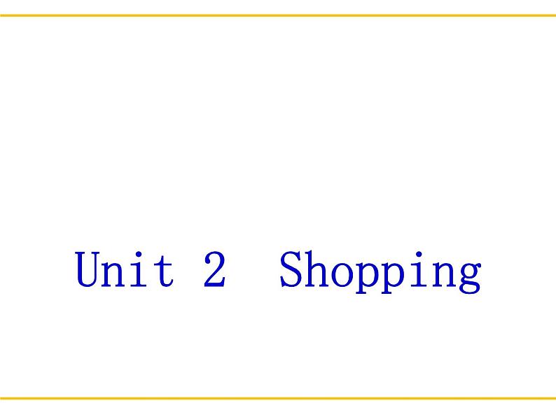 【语文版】中职英语基础模块下册:Unit 2《Shopping》ppt课件第1页