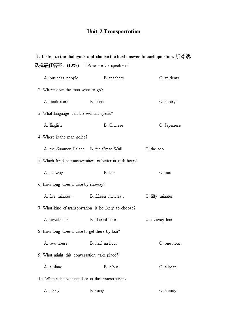 高教版(2021)中职英语基础模块1 Unit 2 Transportation 单元测试题(含答案+听力原文,无听力音频)第1页