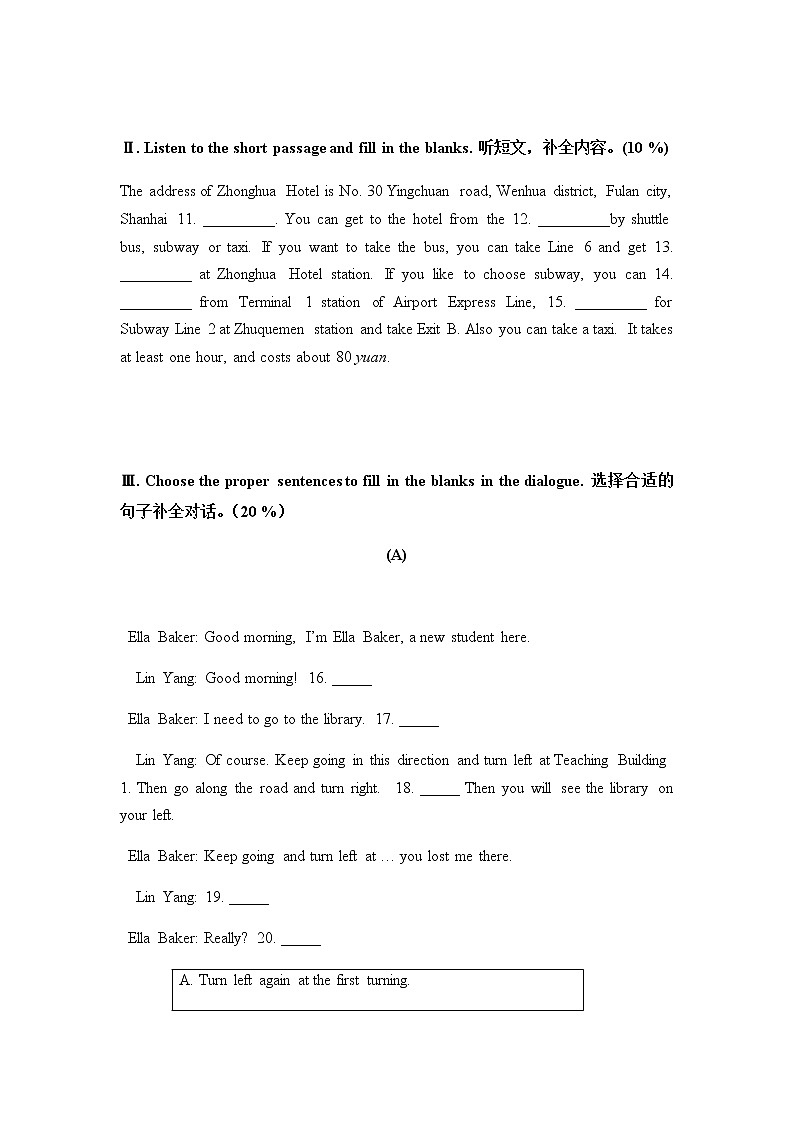 高教版(2021)中职英语基础模块1 Unit 2 Transportation 单元测试题(含答案+听力原文,无听力音频)第2页