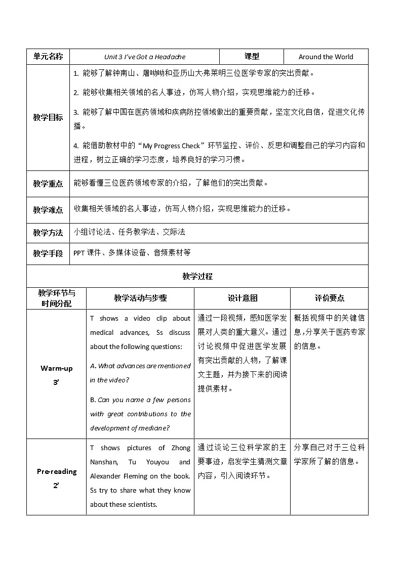 Unit 3 I 've Got a Headache P5 Around the World&Fun Time 教案第1页
