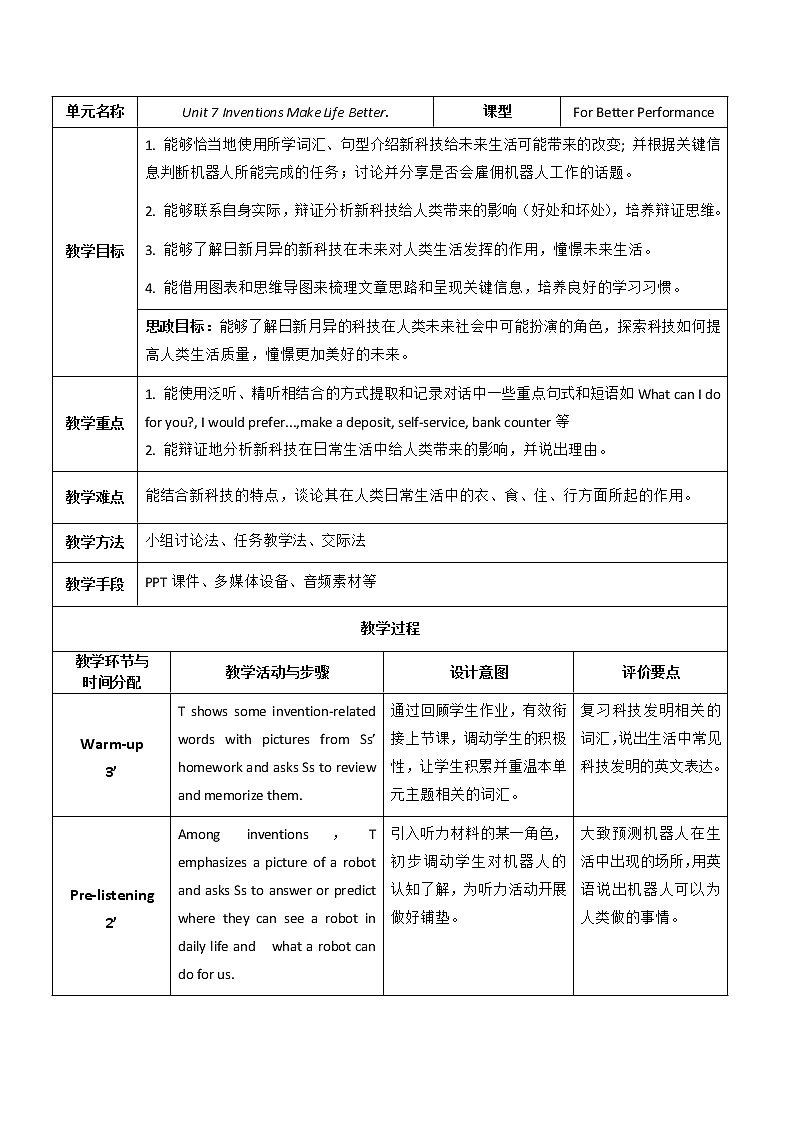 Unit 7 Inventions Make Life Better P4 For Better Performance 教案(表格式)01