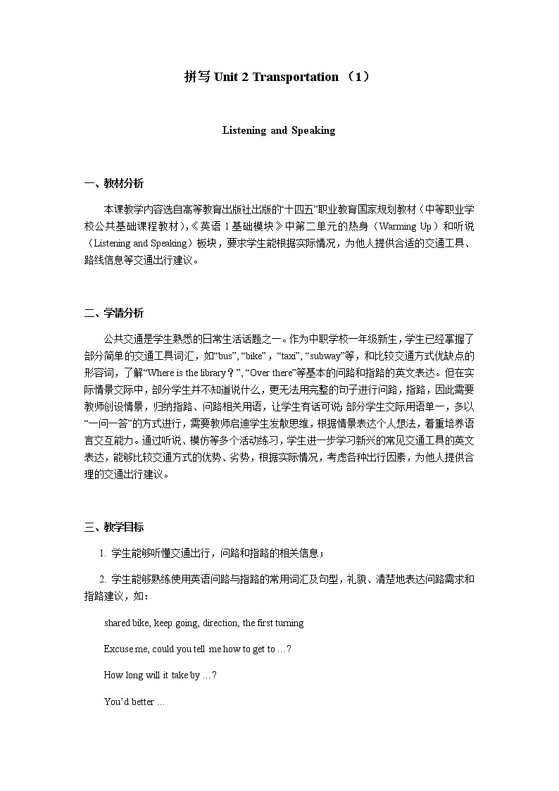Unit 2 Transportation(1)Listening and Speaking教学设计01