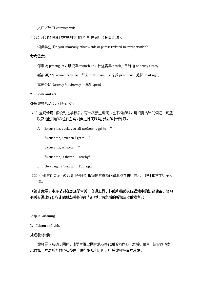 Unit 2 Transportation(1)Listening and Speaking教学设计03