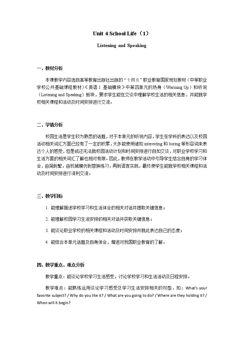 Unit 4 School Life(1)Listening and Speaking教学设计第1页