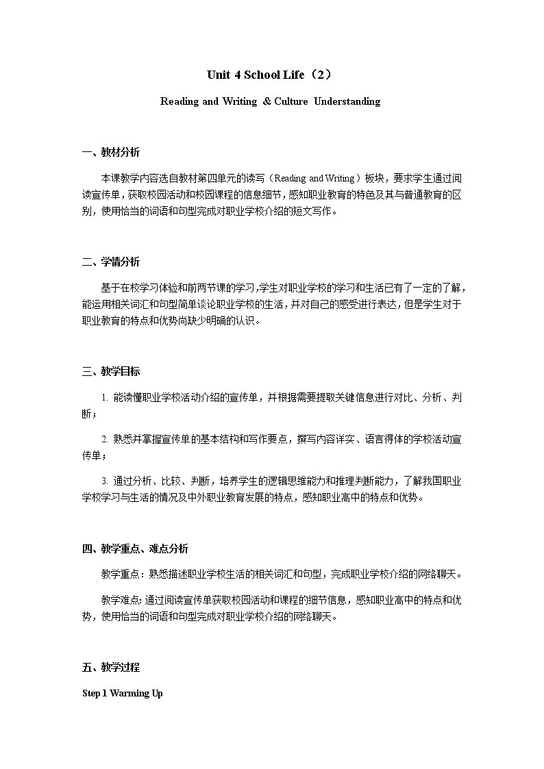 Unit 4 School Life(2)Reading and Writing 教学设计01