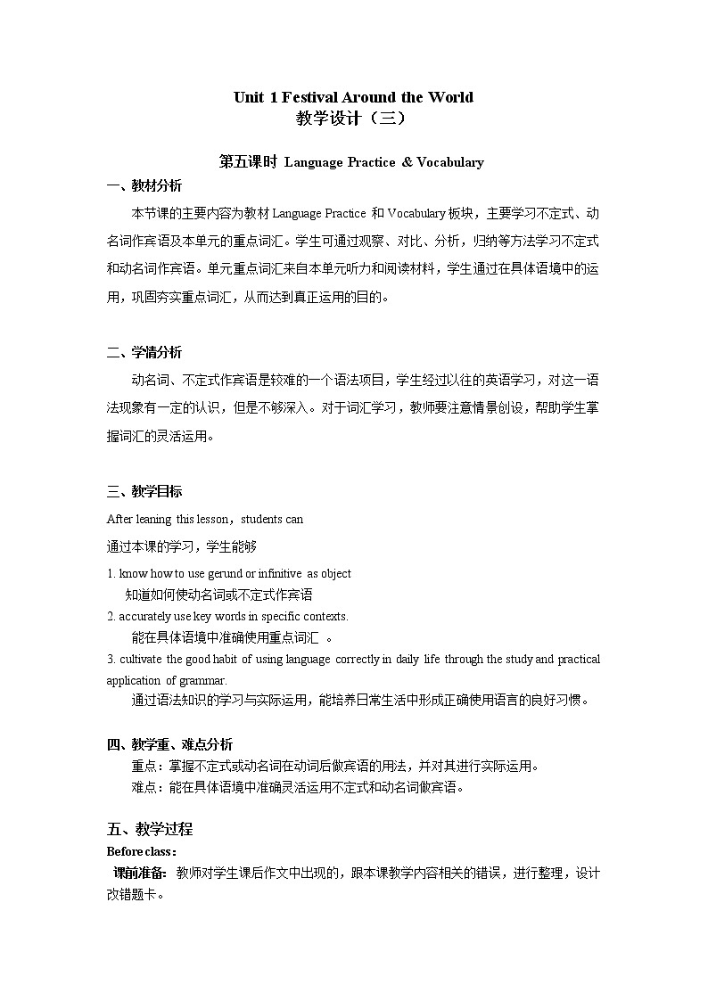 Unit 1 Festival Around the World(3)Language Practice & Vocabulary 教学设计第1页