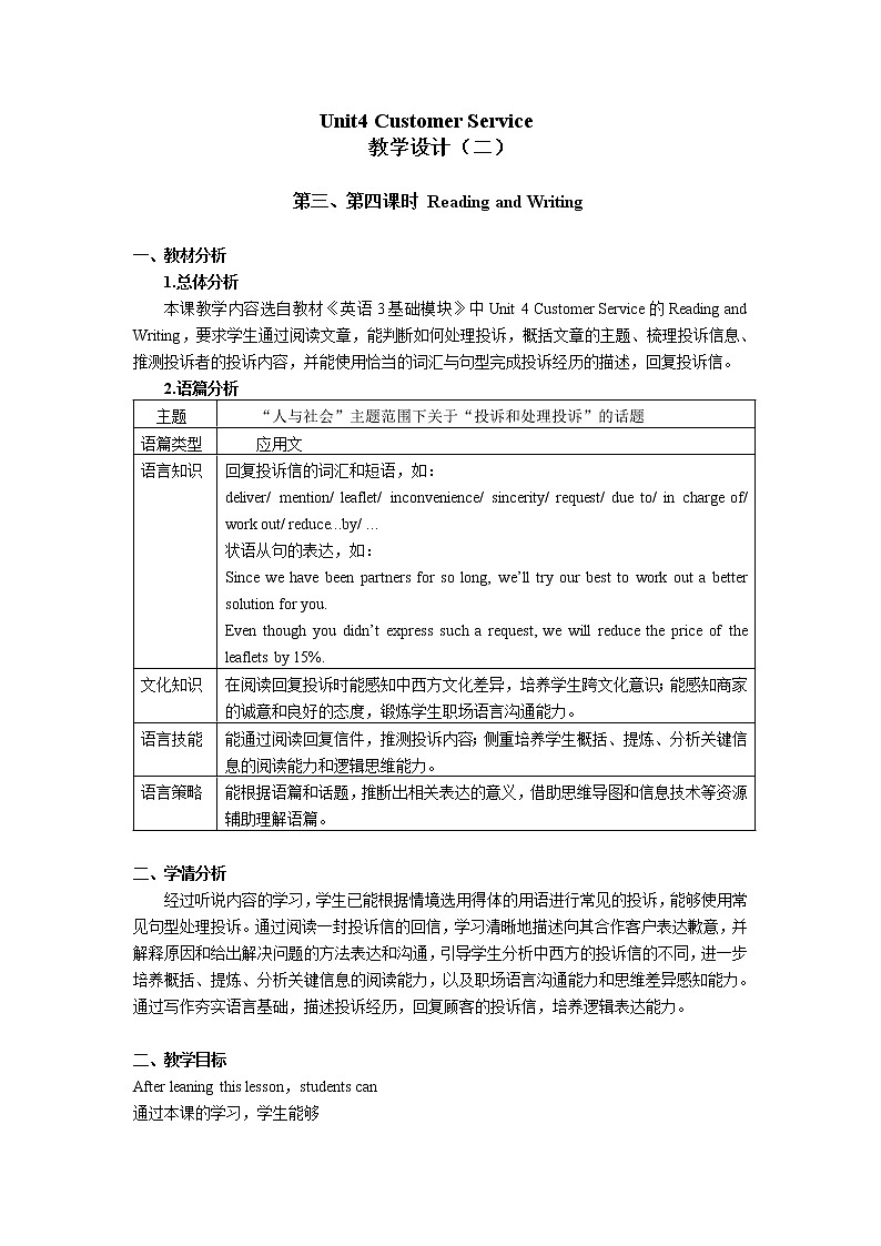 Unit 4 Customer Service(2)Reading and Writing 教学设计(2课时)01