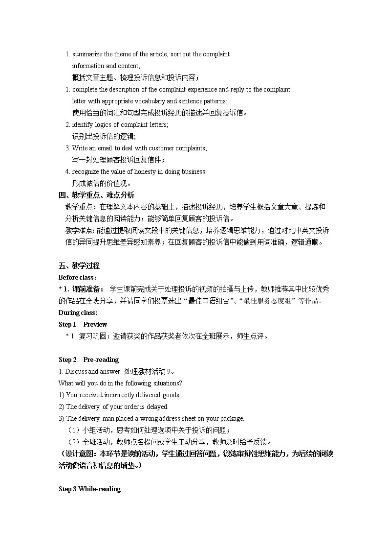 Unit 4 Customer Service(2)Reading and Writing 教学设计(2课时)02
