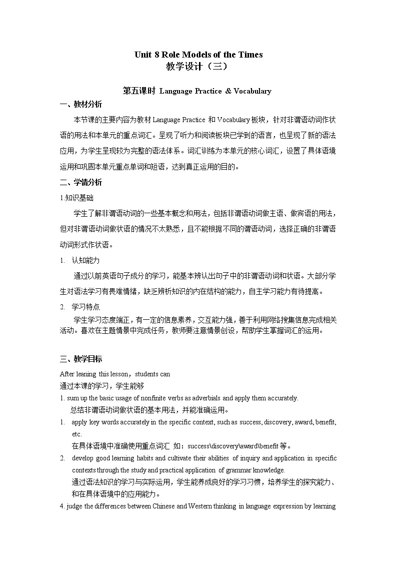 Unit 8 Role Models of the Times(3)Language Practice & Vocabulary 教学设计第1页