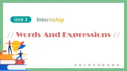 Unit 3 Internship 單詞與短語課件-中職英語高教版（2021）基礎(chǔ)模塊2