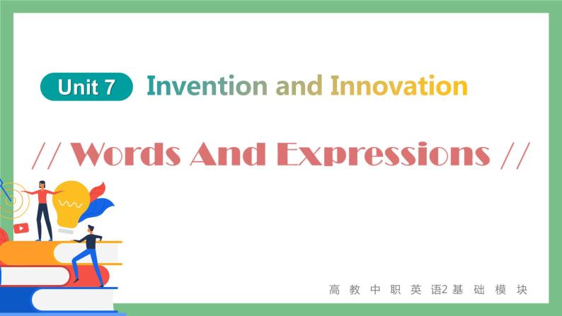 Unit 7 Invention and Innovation 单词与短语课件-中职英语高教版（2021）基础模块201