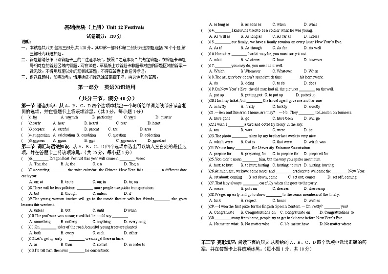 Unit 12 Festivals 单元测试-中职英语语文版基础模块上册01