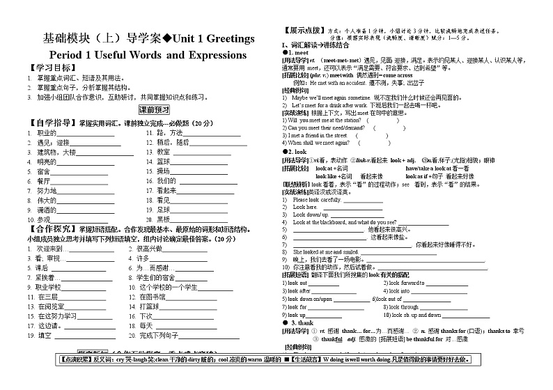 Unit 1 Greetings 导学案-中职英语语文版基础模块上册第1页