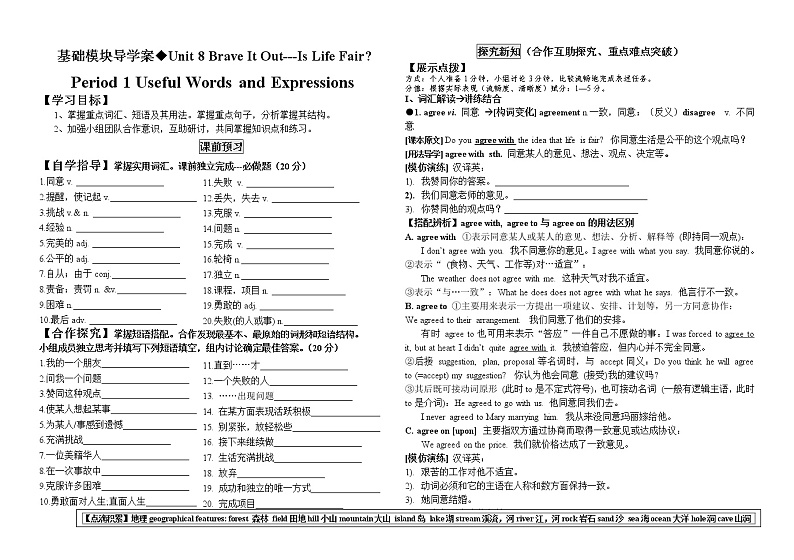 Unit 8 Brave It Out 导学案-中职英语语文版基础模块上册第1页