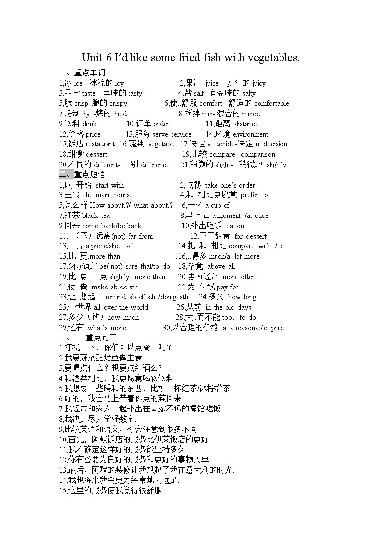 Unit 6 单元基础知识清单学案-中职英语高教版基础教程1第1页