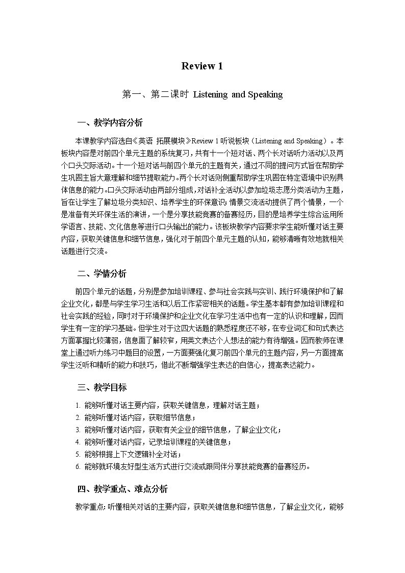 Review 1 教学设计-中职英语高教版(2021)拓展模块01