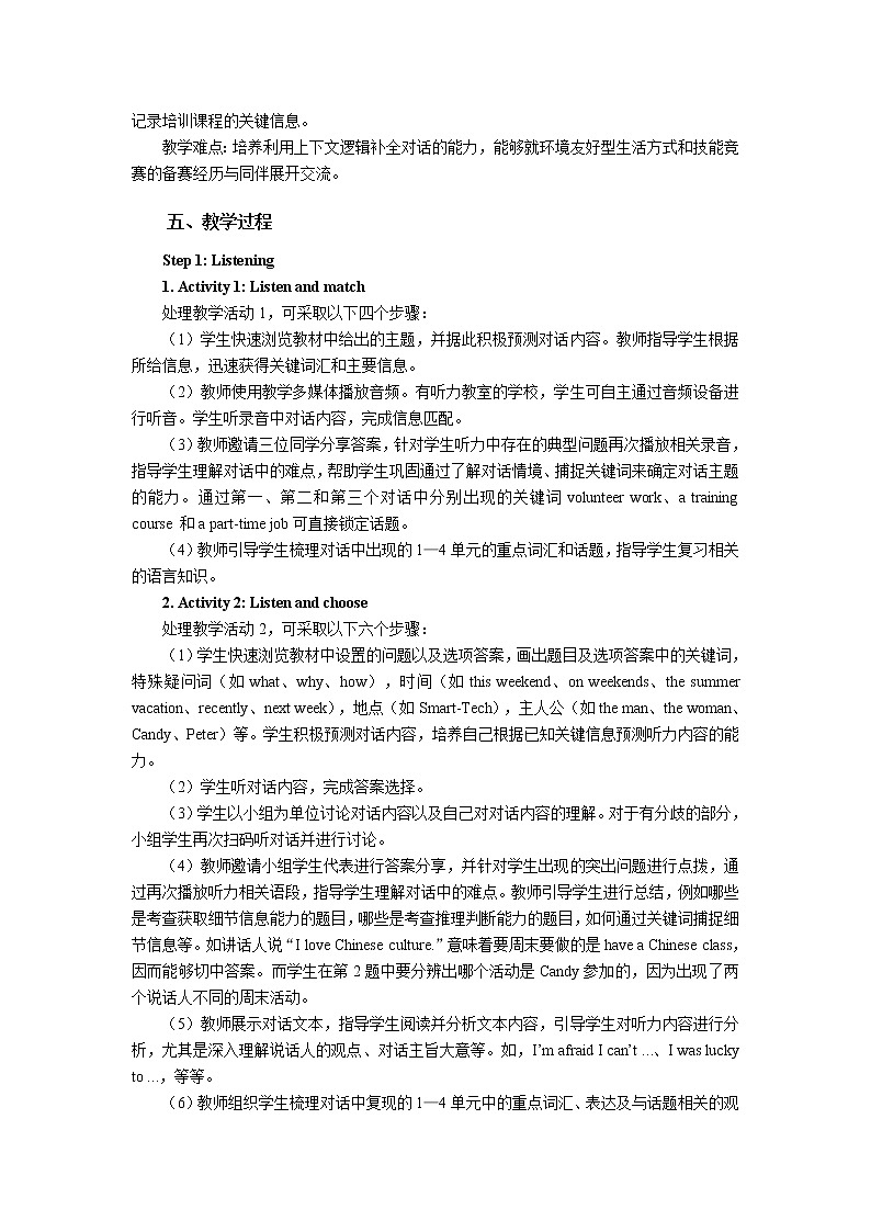 Review 1 教学设计-中职英语高教版(2021)拓展模块02