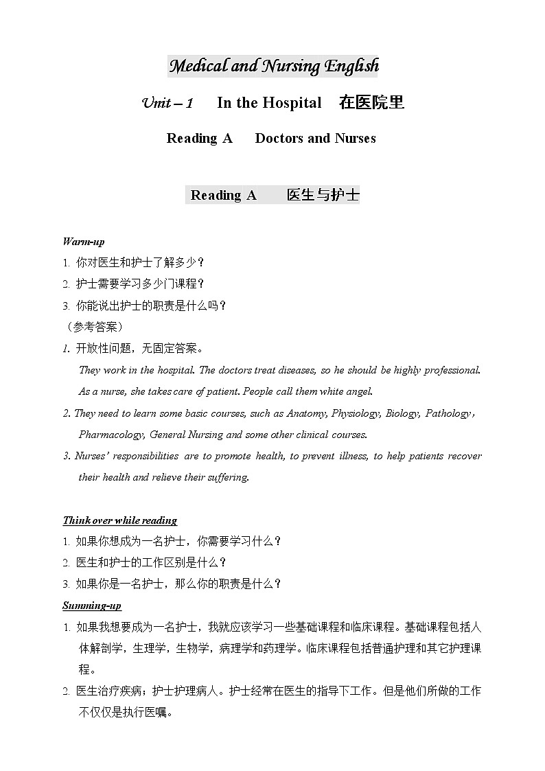 医护英语 Unit 1-1 In the Hospital-ReadingA Doctors and Nurses 学案+答案第1页
