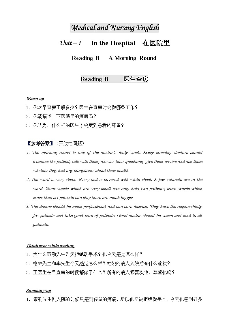 医护英语 Unit 1-5 In the Hospital-ReadingB A Morning Round 原文+练习+学案+答案01