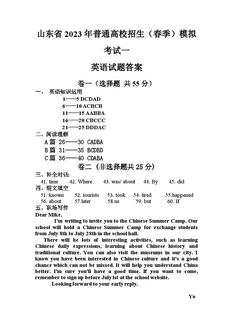 冲刺卷1——备考2023中职高考英语冲刺模拟卷(山东适用)01