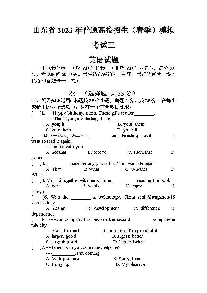 冲刺卷3——备考2023中职高考英语冲刺模拟卷(山东适用)01