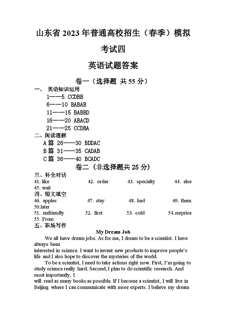 冲刺卷4——备考2023中职高考英语冲刺模拟卷(山东适用)01