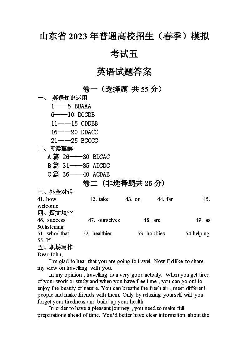 冲刺卷5——备考2023中职高考英语冲刺模拟卷(山东适用)01