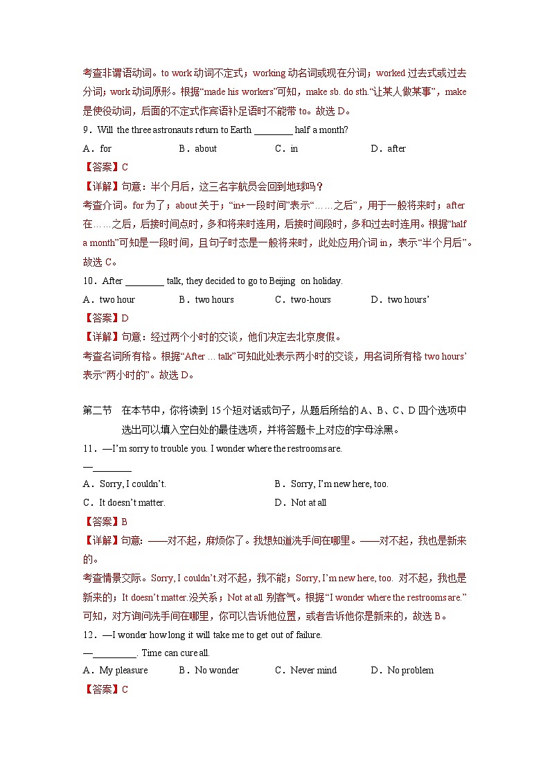 冲刺卷2——备考2023中职高考英语冲刺模拟卷 (江苏适用)03