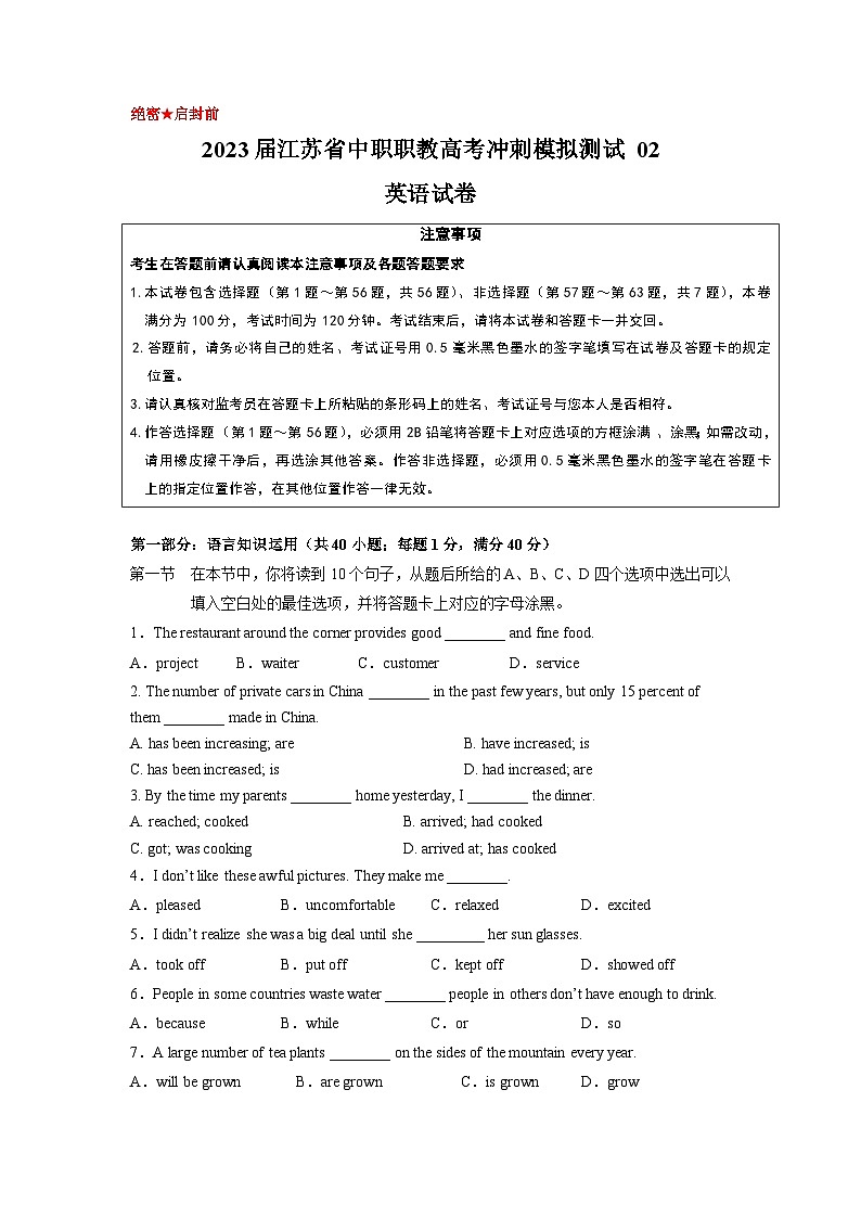 冲刺卷2——备考2023中职高考英语冲刺模拟卷 (江苏适用)01