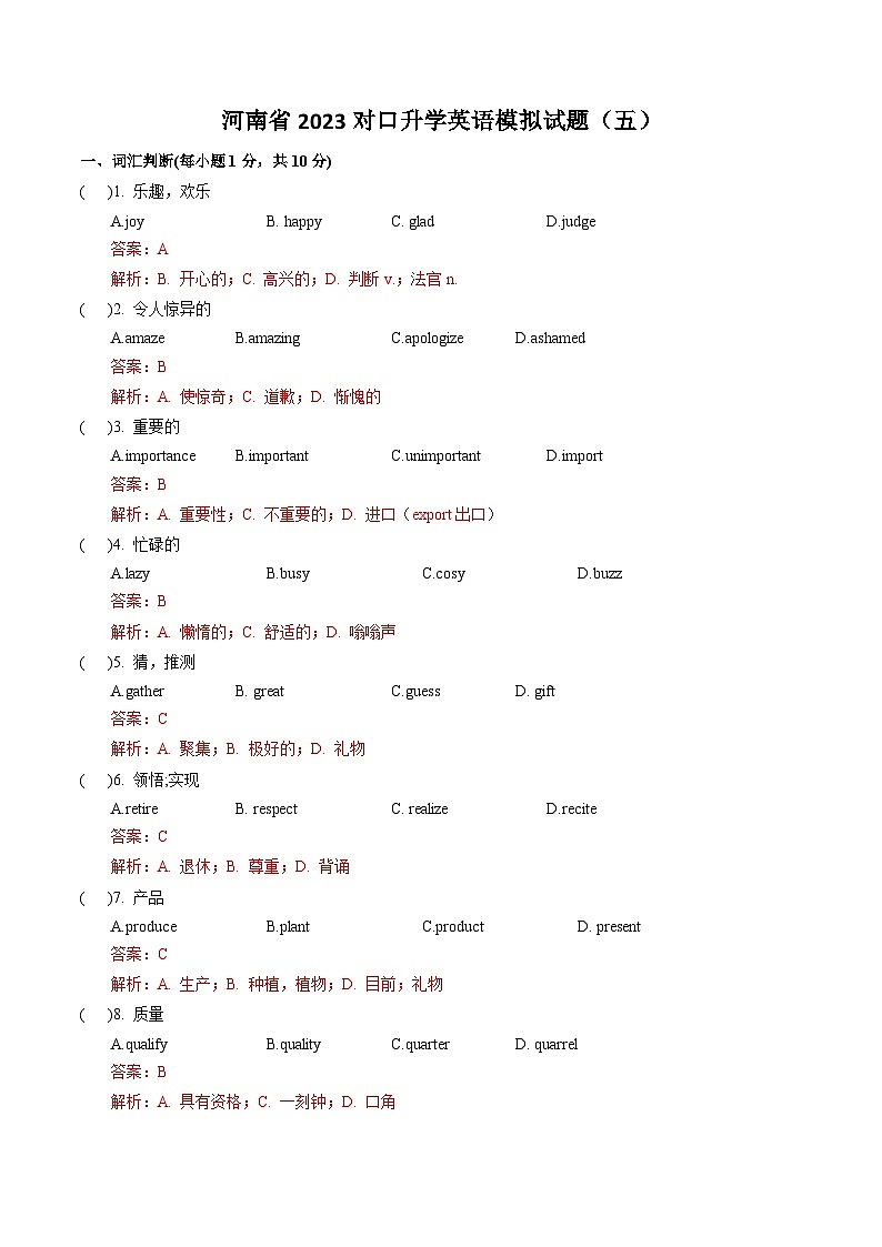 冲刺卷(五)——备考2023中职高考英语冲刺模拟卷(河南适用)01