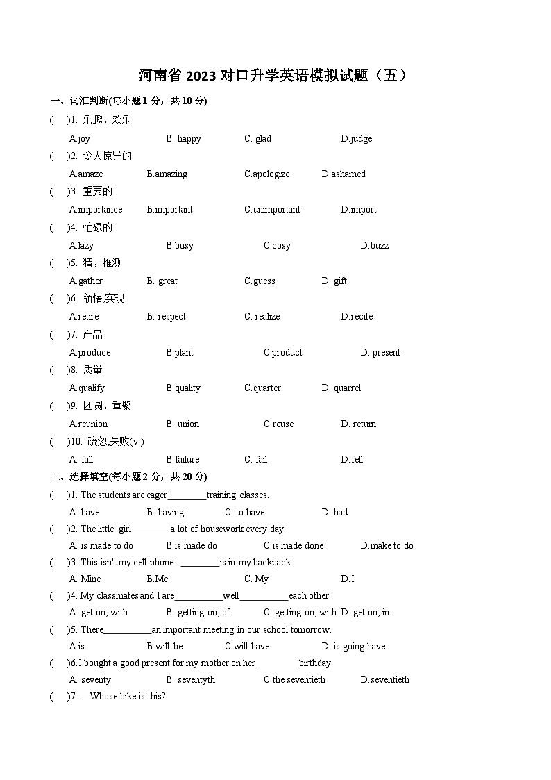 冲刺卷(五)——备考2023中职高考英语冲刺模拟卷(河南适用)01