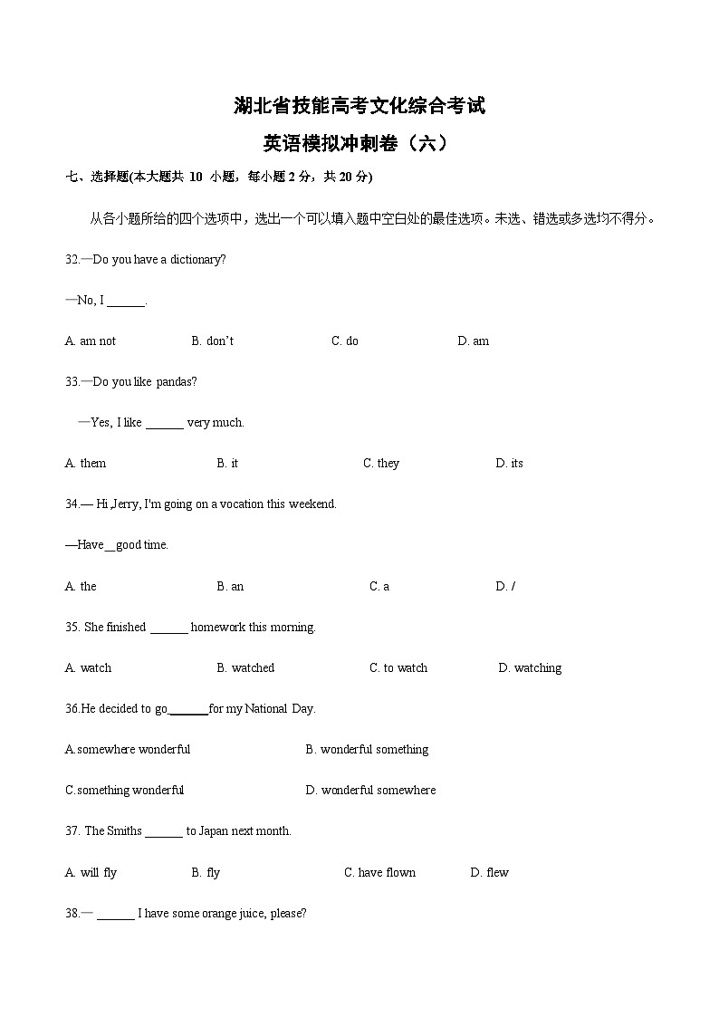 冲刺卷(六)——备考2023中职高考英语冲刺模拟卷(湖北适用)01