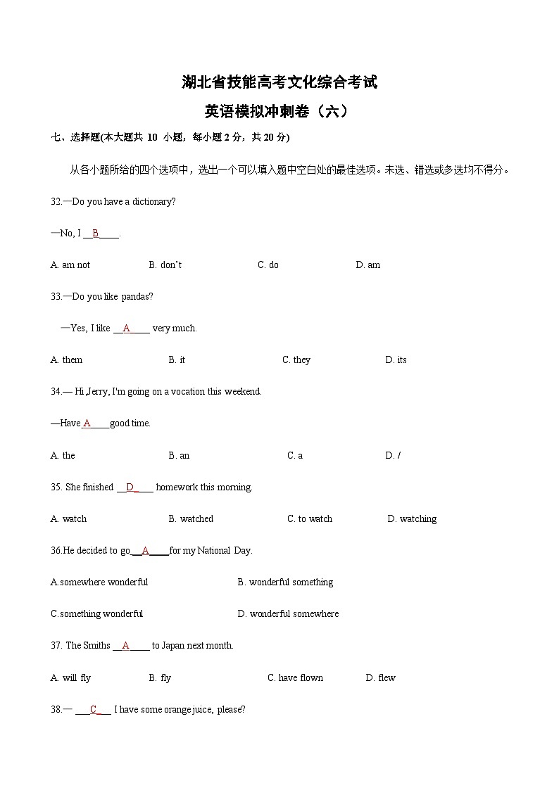冲刺卷(六)——备考2023中职高考英语冲刺模拟卷(湖北适用)01