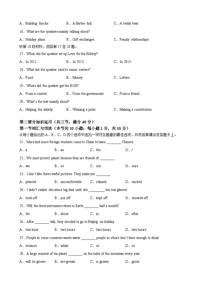 冲刺卷1——备考2023中职高考英语冲刺模拟卷(湖南适用)03