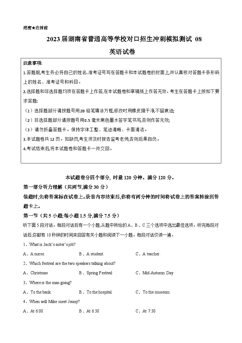 冲刺卷8——备考2023中职高考英语冲刺模拟卷(湖南适用)01