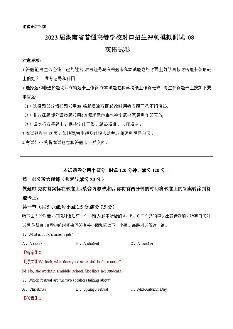 冲刺卷8——备考2023中职高考英语冲刺模拟卷(湖南适用)01